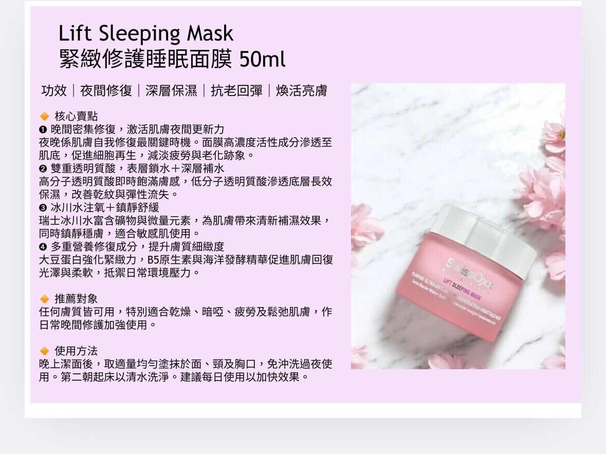 SwissOxx - 緊緻修護睡眠面膜 SUN4  (本場直播滿$800包本地順豐)