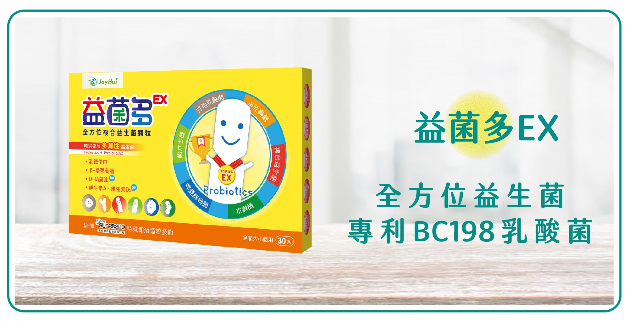 健康愛分享-益菌多ex