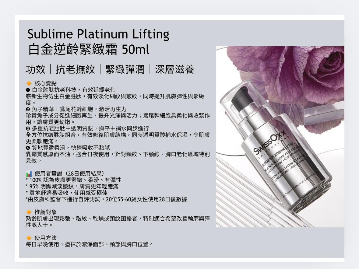 SwissOxx - 白金逆齡緊緻霜 SUN7  (本場直播滿$800包本地順豐)