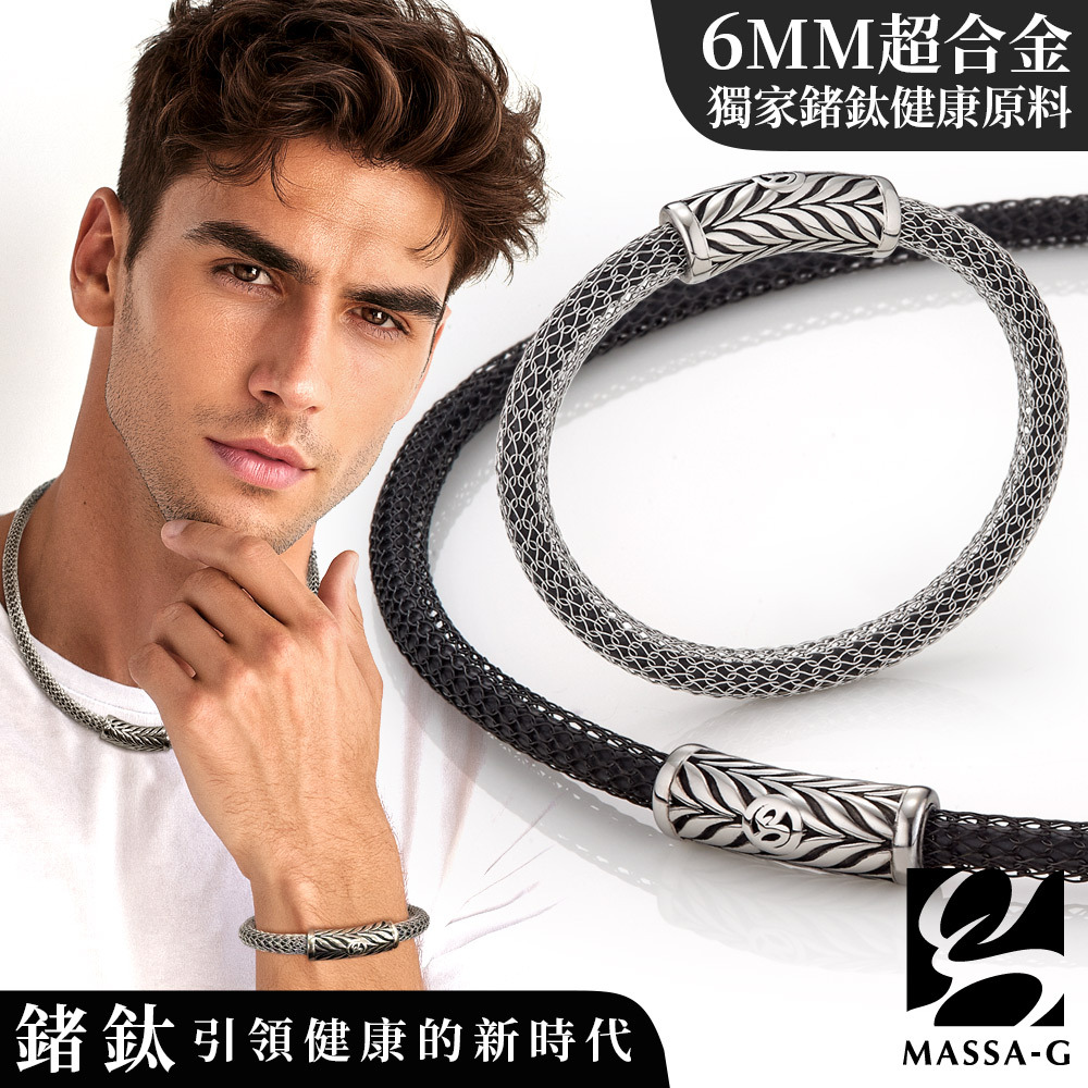 MASSA-G Titan【Hades 黑帝斯】6mm超合金鍺鈦項鍊手環組