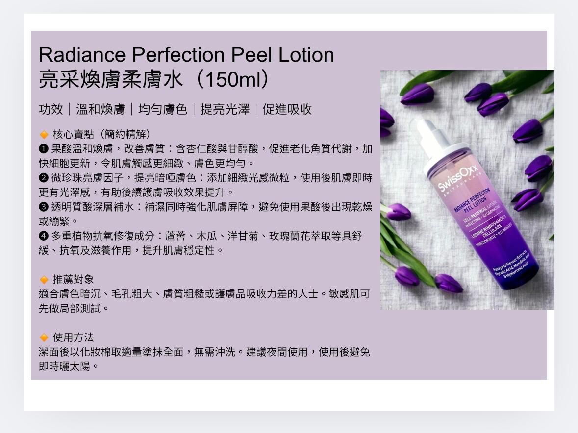 SwissOxx - 亮采煥膚柔膚水 SUN9  (本場直播滿$800包本地順豐)