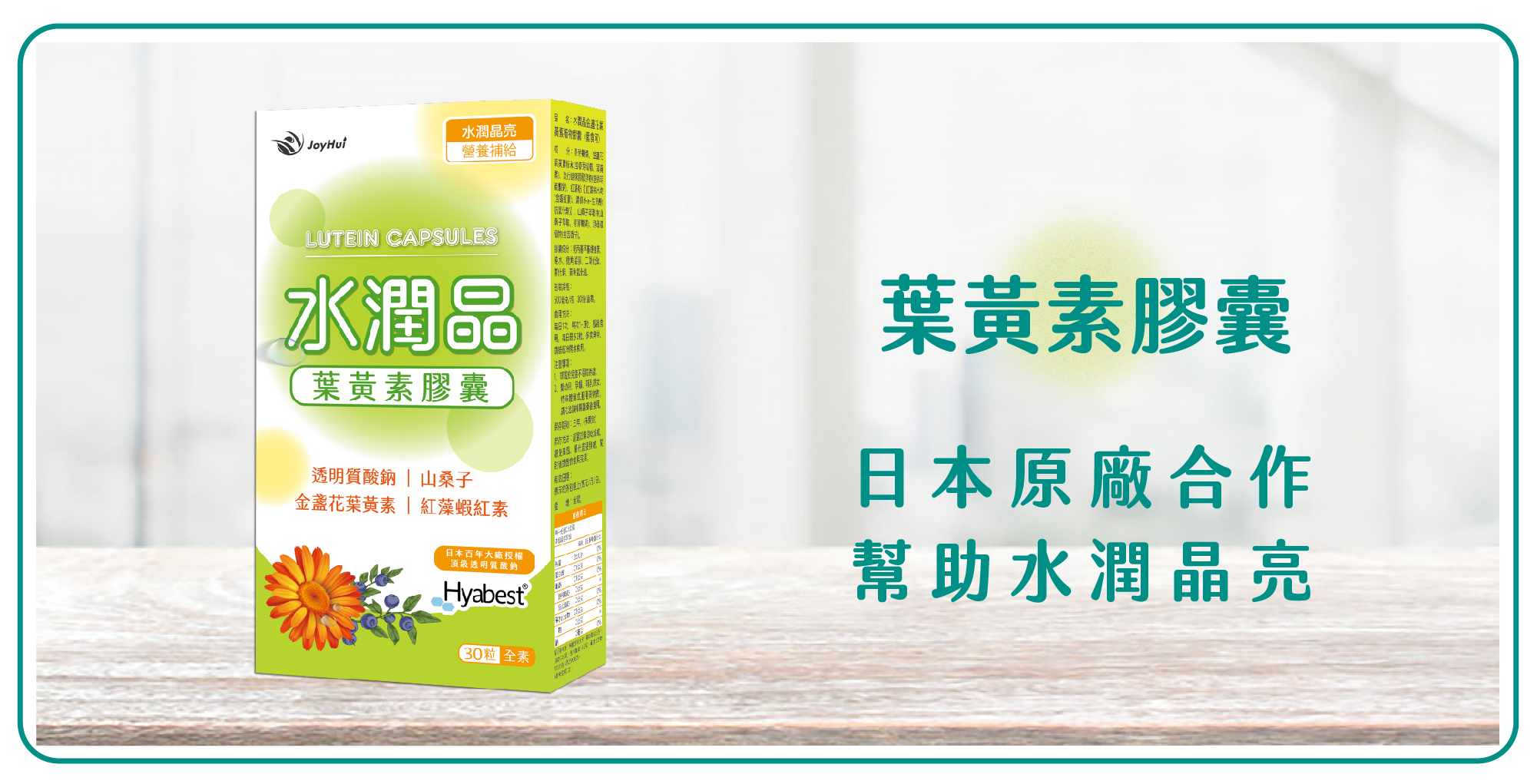 健康愛分享-葉黃素膠囊