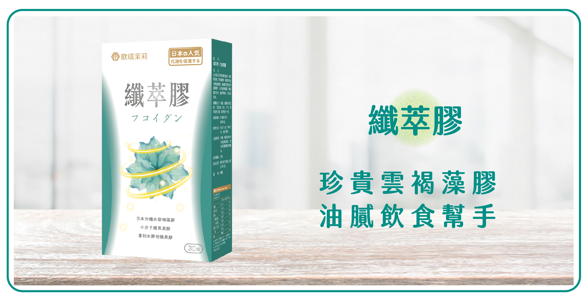 健康愛分享-纖萃膠