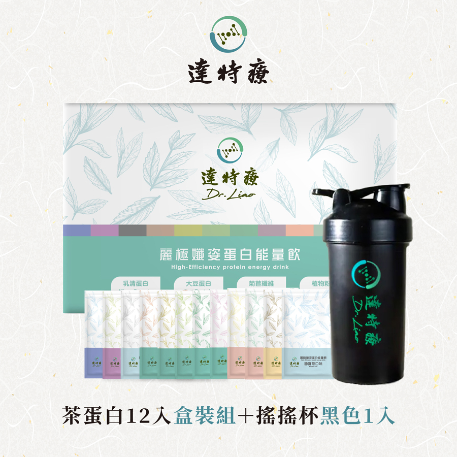 高蛋白盒裝｜全口味綜合＋黑色搖搖杯組 (12種口味各一包)｜12入｜420g
