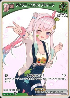 【hBP01-052 C】アイラニ・イオフィフティーン(パラレル/hBP05)