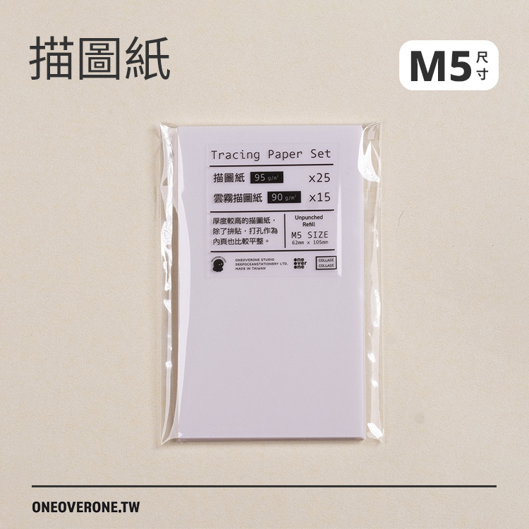 無孔MICRO5尺寸 描圖紙系列 素材紙包/50色/一分之一工作室/臺灣