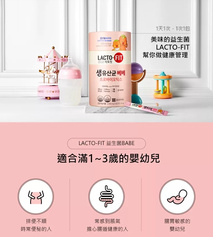 【直播】LACTO-FIT LL092324 粉紅色嬰幼兒款腸道健康益生菌 (60條)
