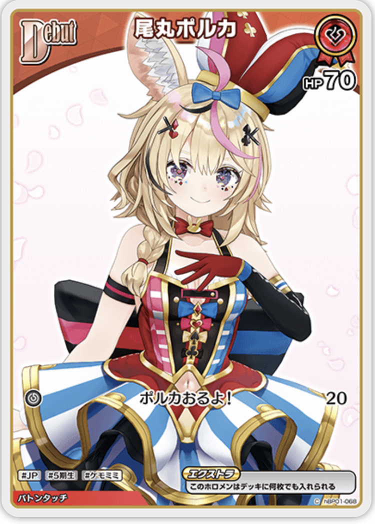 【hBP01-068 C】尾丸ポルカ(パラレル/hBP05)