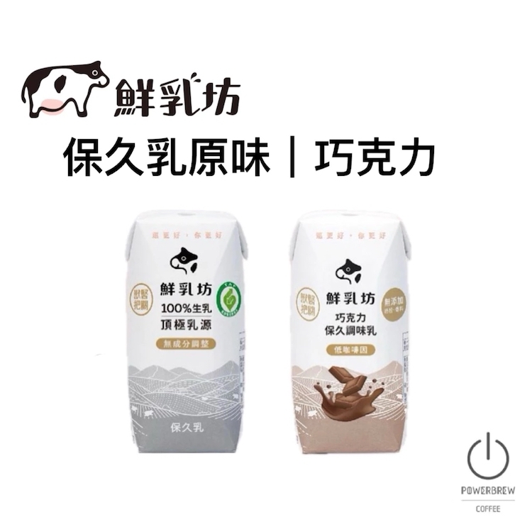 鮮乳坊 保久乳調味乳 24瓶