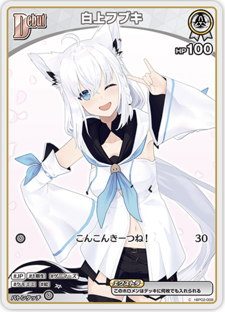 【hBP02-008 C】白上フブキ(パラレル/hBP05)