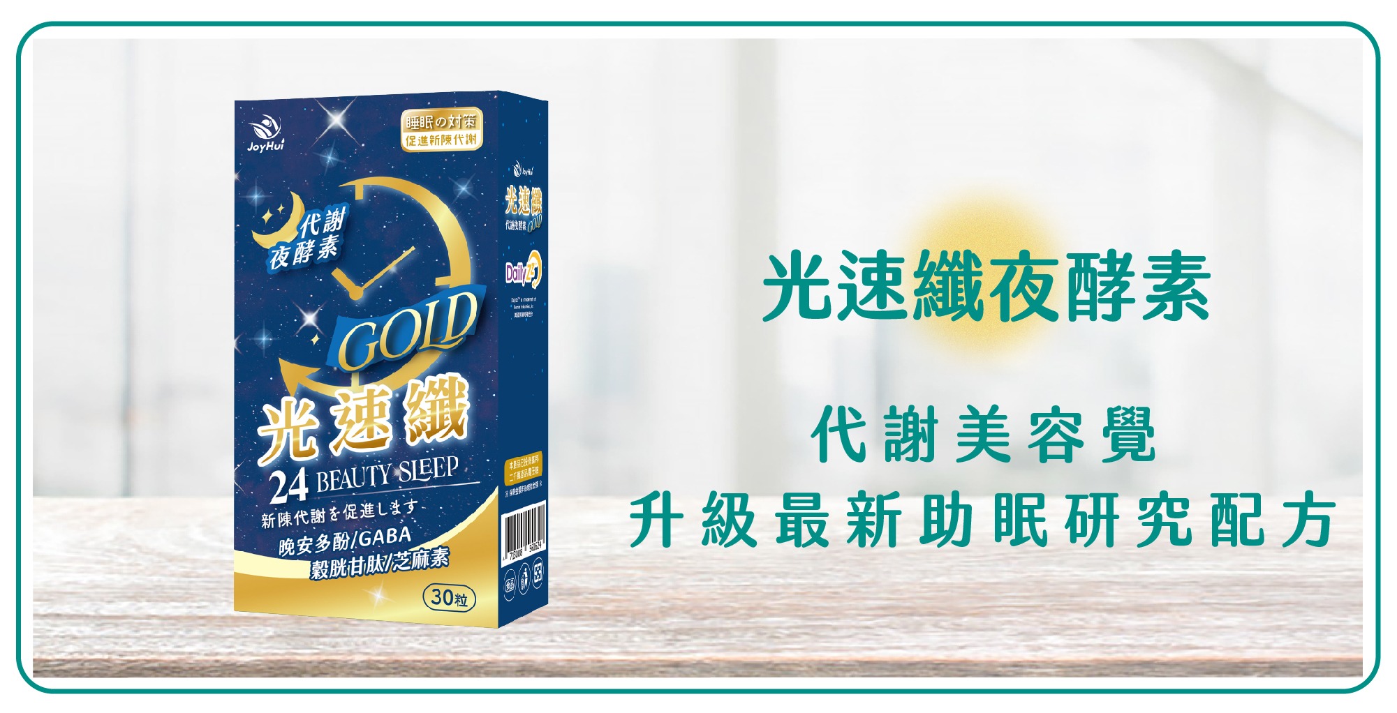 健康愛分享-光速纖gold