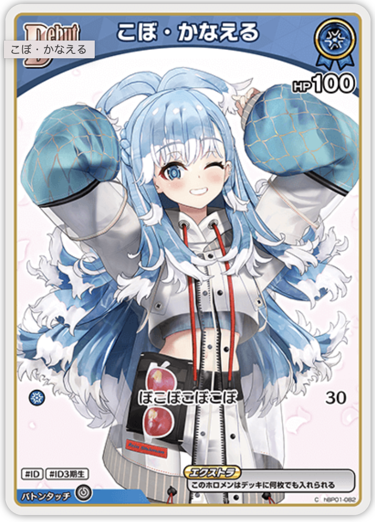 【hBP01-082 C】こぼ・かなえる(パラレル/hBP05)