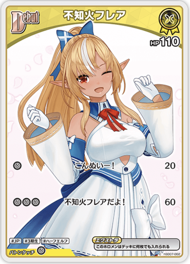【hSD07-002 C】不知火フレア(パラレル/hBP05)