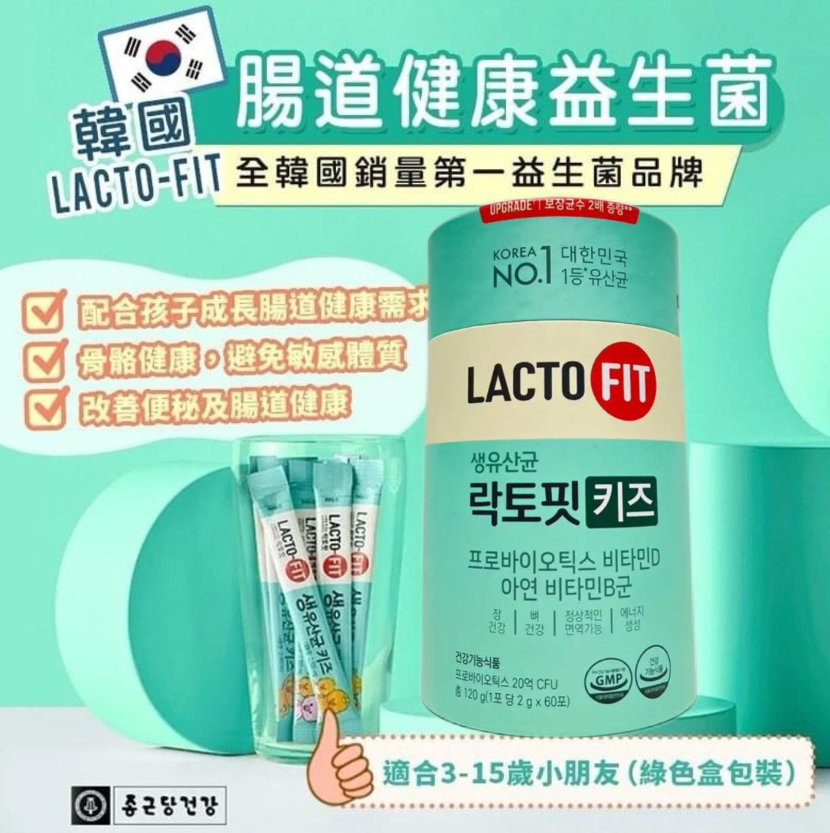 【直播】LACTO-FIT LL092325 粉綠色小朋友款腸道健康益生菌 (60條)