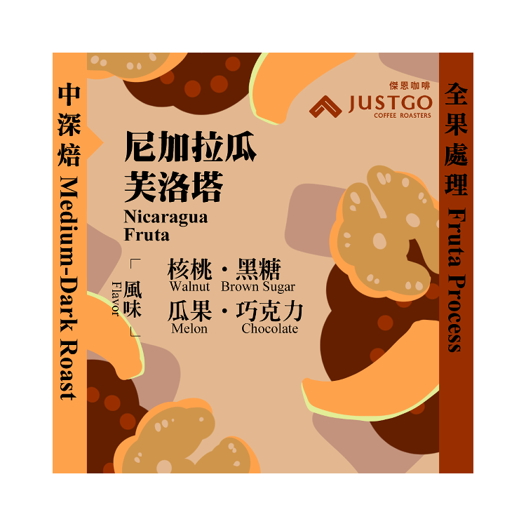 [掛耳包] 尼加拉瓜 芙洛塔 [全果處理]