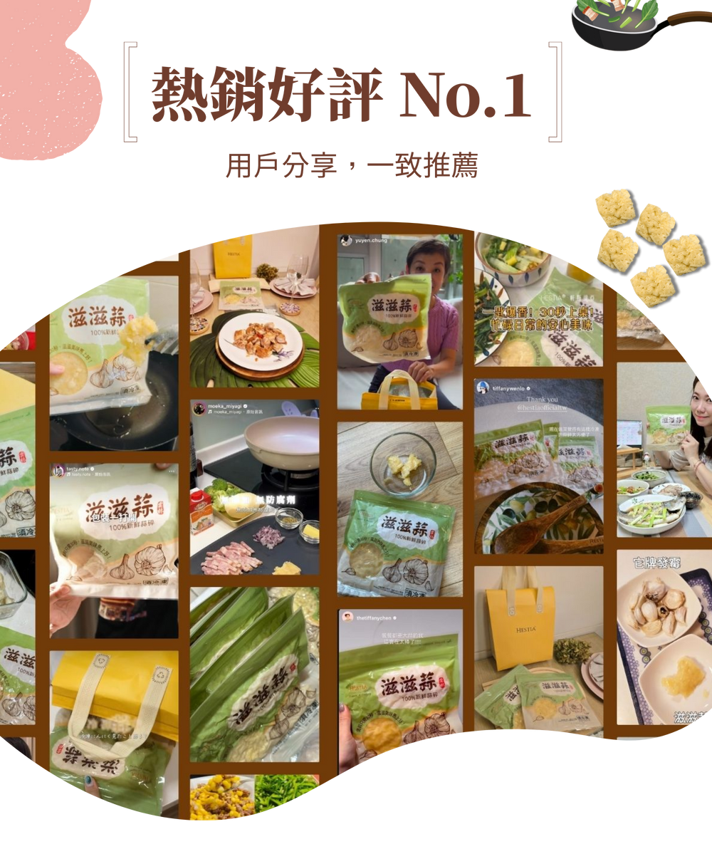 滋滋蒜好評推薦