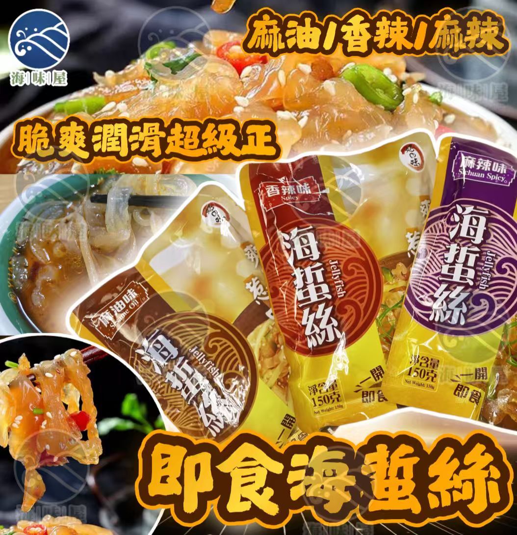 W17712 即食海蜇絲系列 150g/包