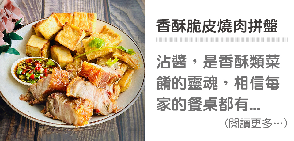 👩‍🏫教師節-香酥脆皮燒肉拼盤｜天時莓果TimesBerries