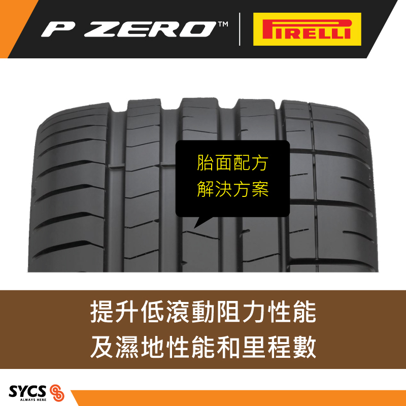 P ZERO (PZ4) compound solution designed for improved rolling resistance, wet performance, and mileage