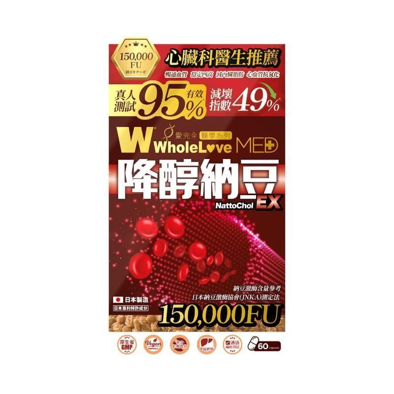 WholeLove Plus - 愛完全醫學系列降醇納豆EX 60粒 (A5)