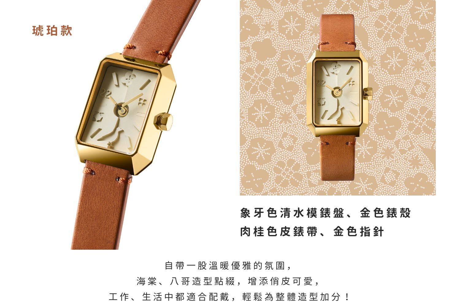 印花樂聯名手錶