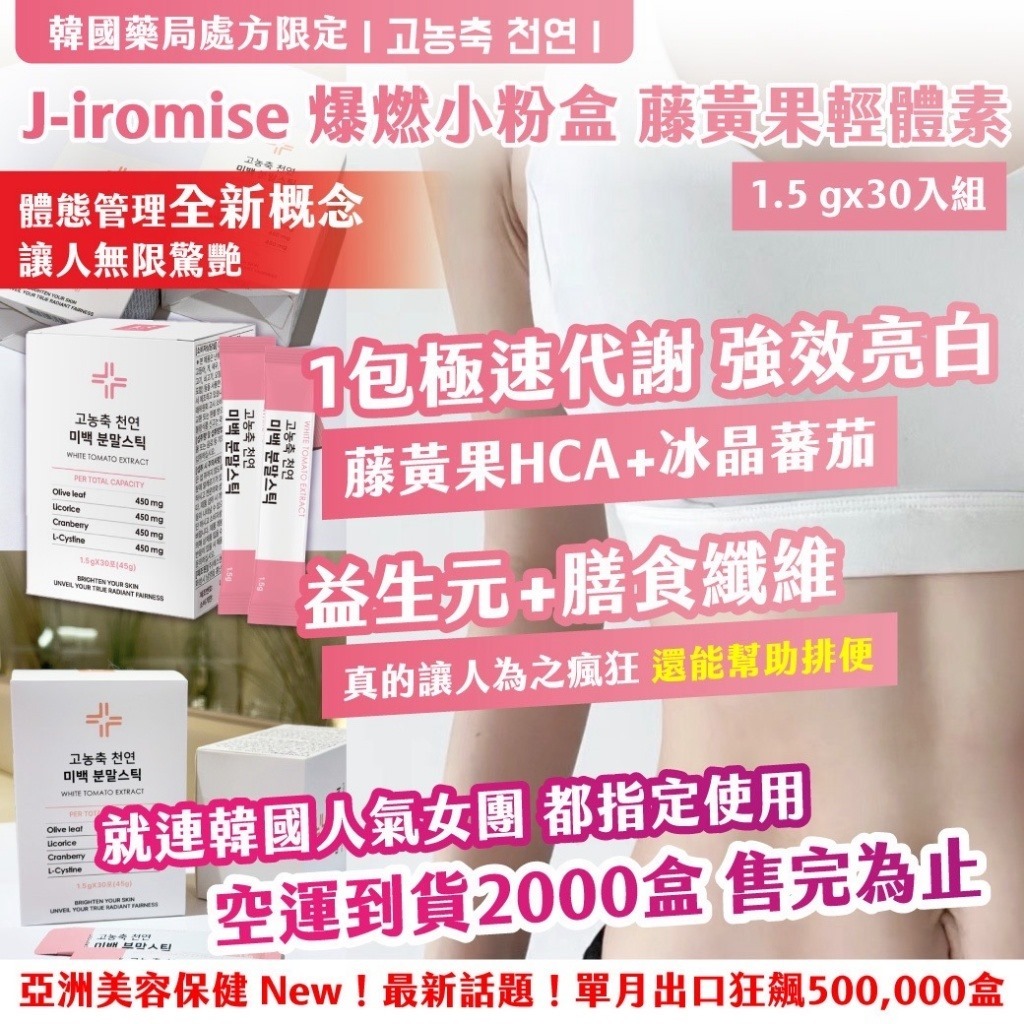 韓國藥局處方限定｜고농축 천연 J-iromise 爆燃小粉盒 藤黃果XS輕體素 1.5g x 30入組
