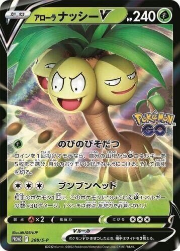 POKEMON JAPANESE PROMO 288/S-P
