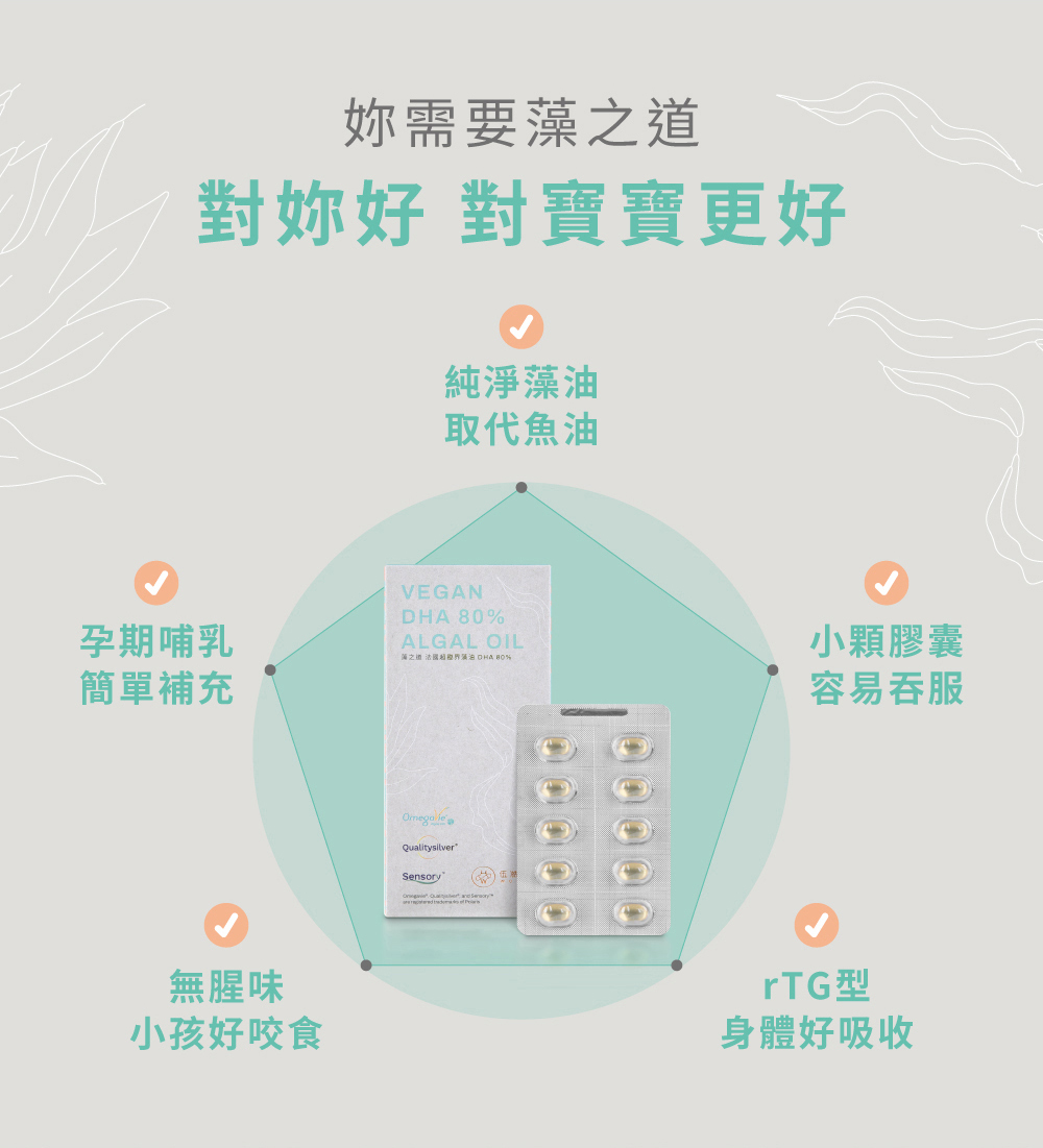 藻之道丨法國超臨界藻油 DHA 80%