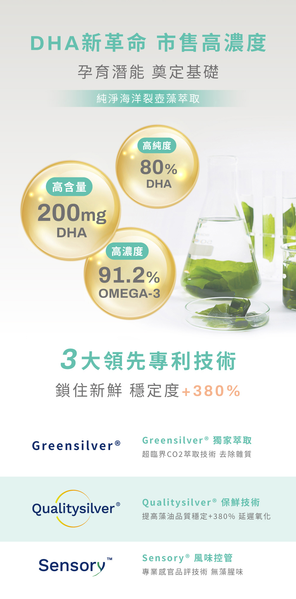 藻之道丨法國超臨界藻油 DHA 80%