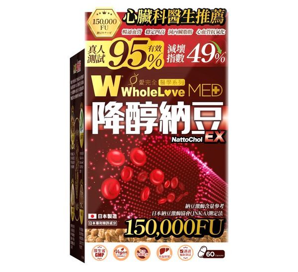 WholeLove MED 愛完全 - 醫學系列降醇納豆EX 60粒
