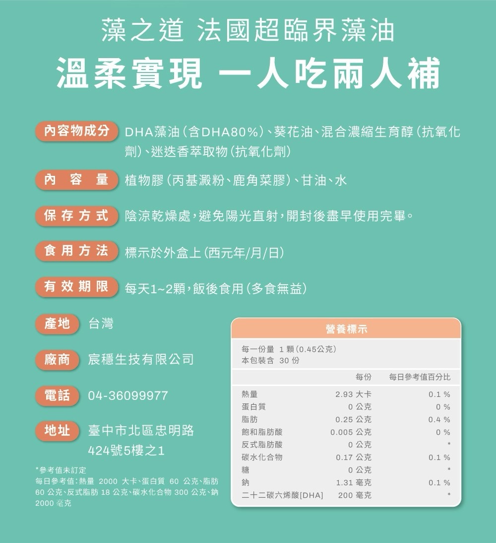 藻之道丨法國超臨界藻油 DHA 80%