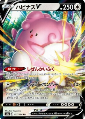 POKEMON JAPANESE S8B 127/184 RR