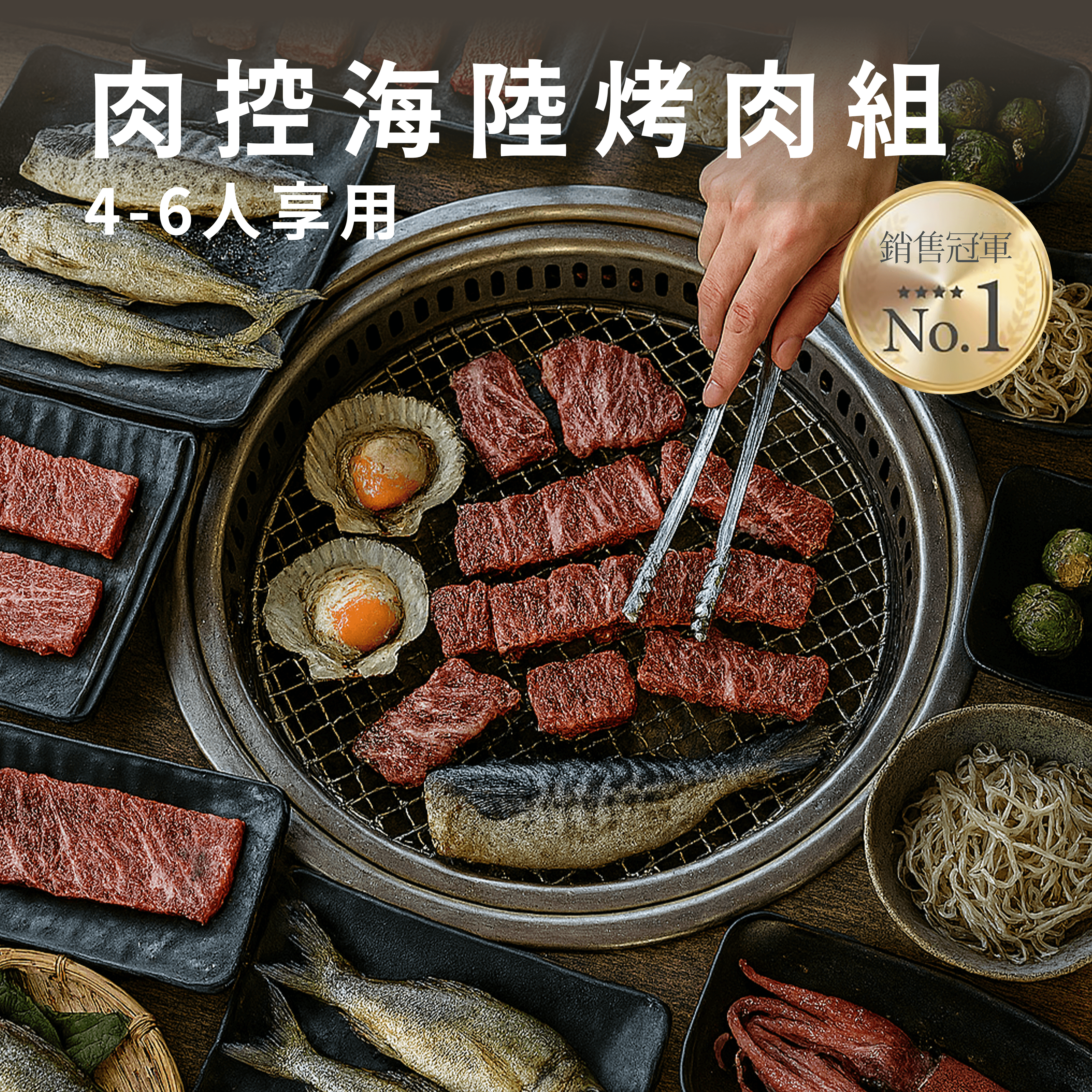 海陸派對爽烤豪華組 (含運)