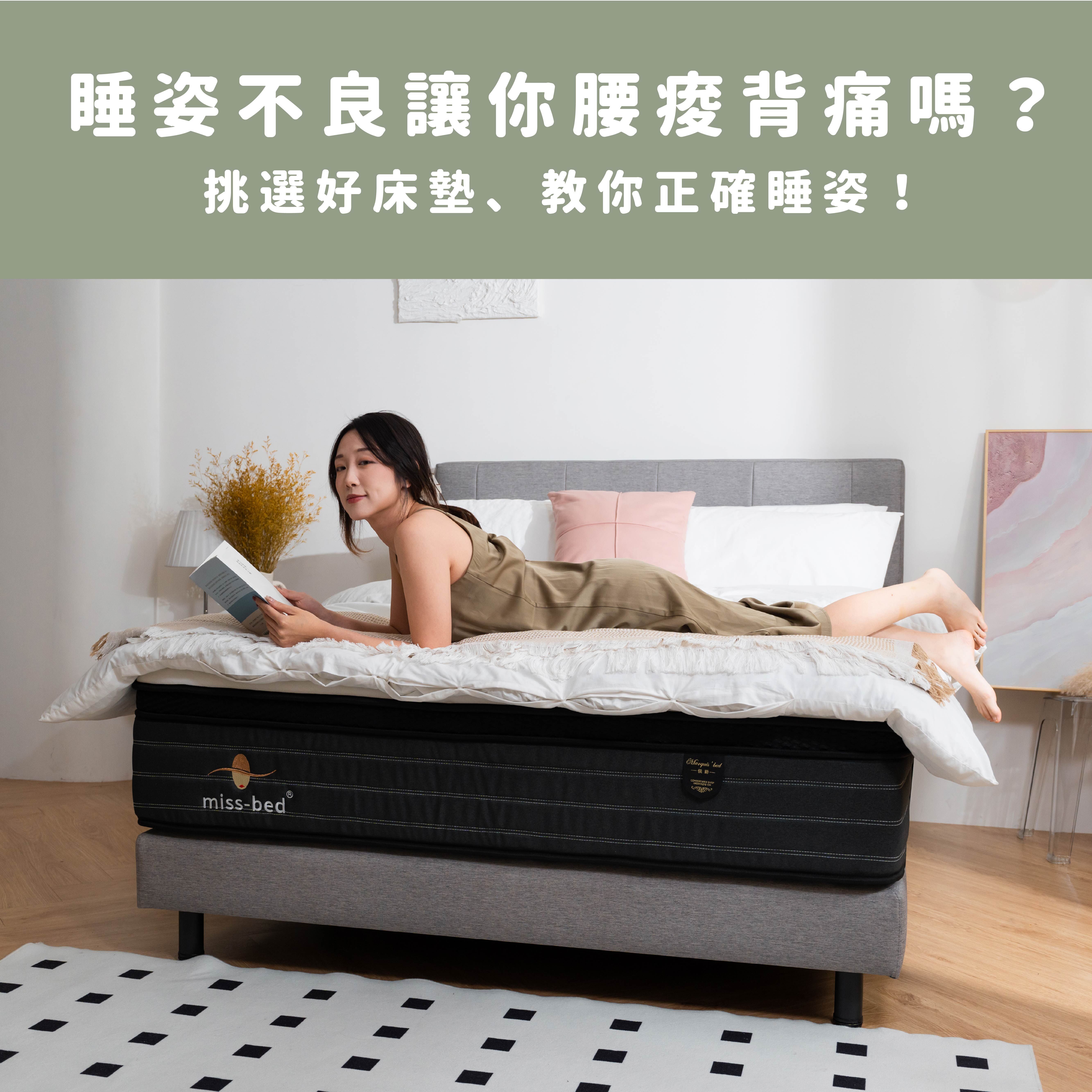 睡姿不良讓你腰酸背痛嗎？挑選好床墊、教你正確睡姿！