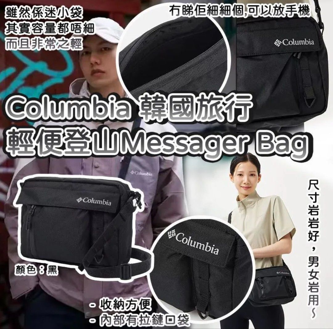 韓國 Columbia 旅行輕便登山 Messager Bag