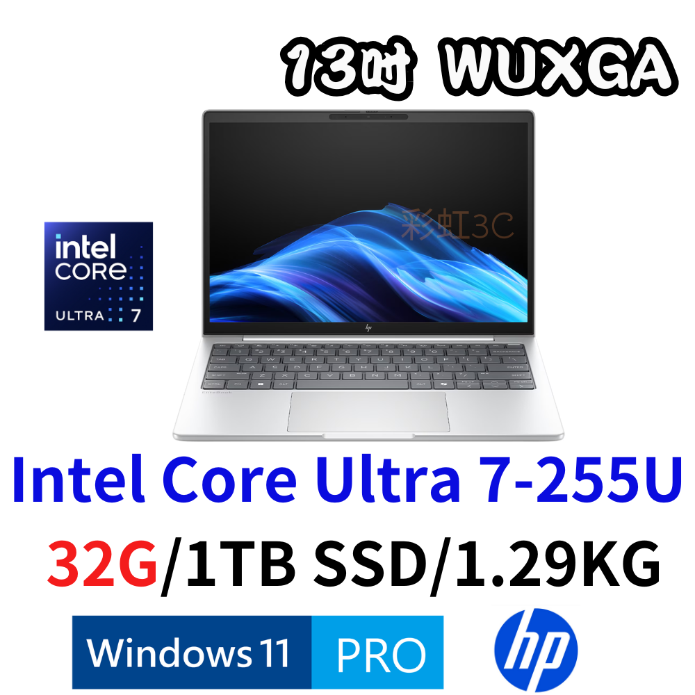 HP EliteBook 8 G1i 13.3吋商用筆電 U7-255U/32G/1TSSD/W11P/C35VTPT
