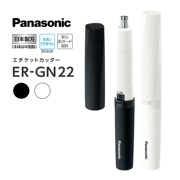 樂聲牌 - 【ER-GN22】黑色/白色 - 多功能毛髮修剪器