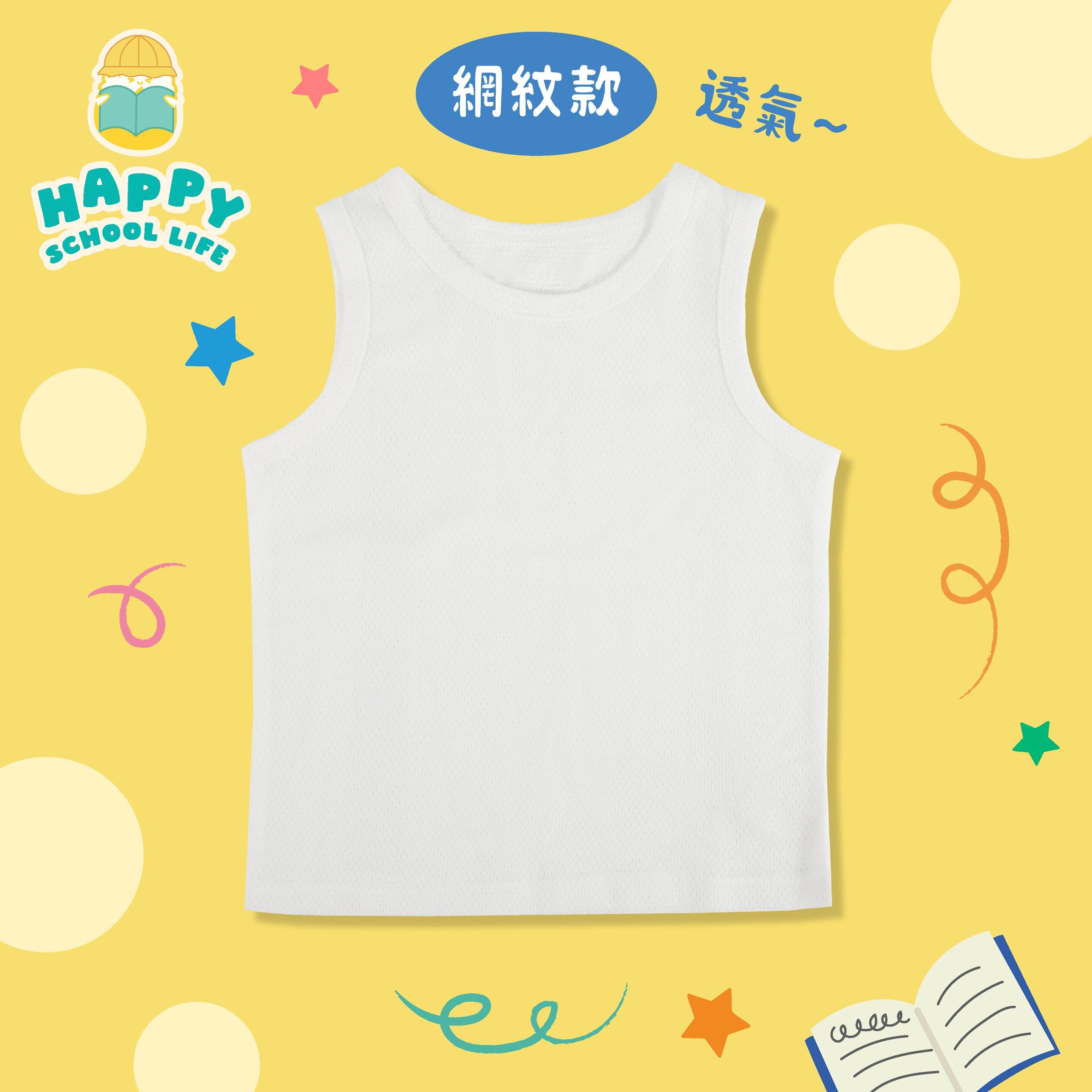 Happy School Life 網紋款返學打底背心（兩件裝）