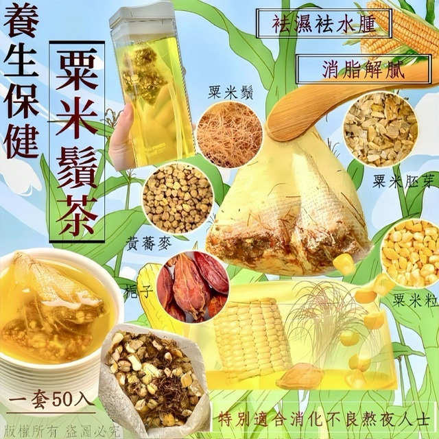 巨量裝粟米鬚茶（50小包）-2502301