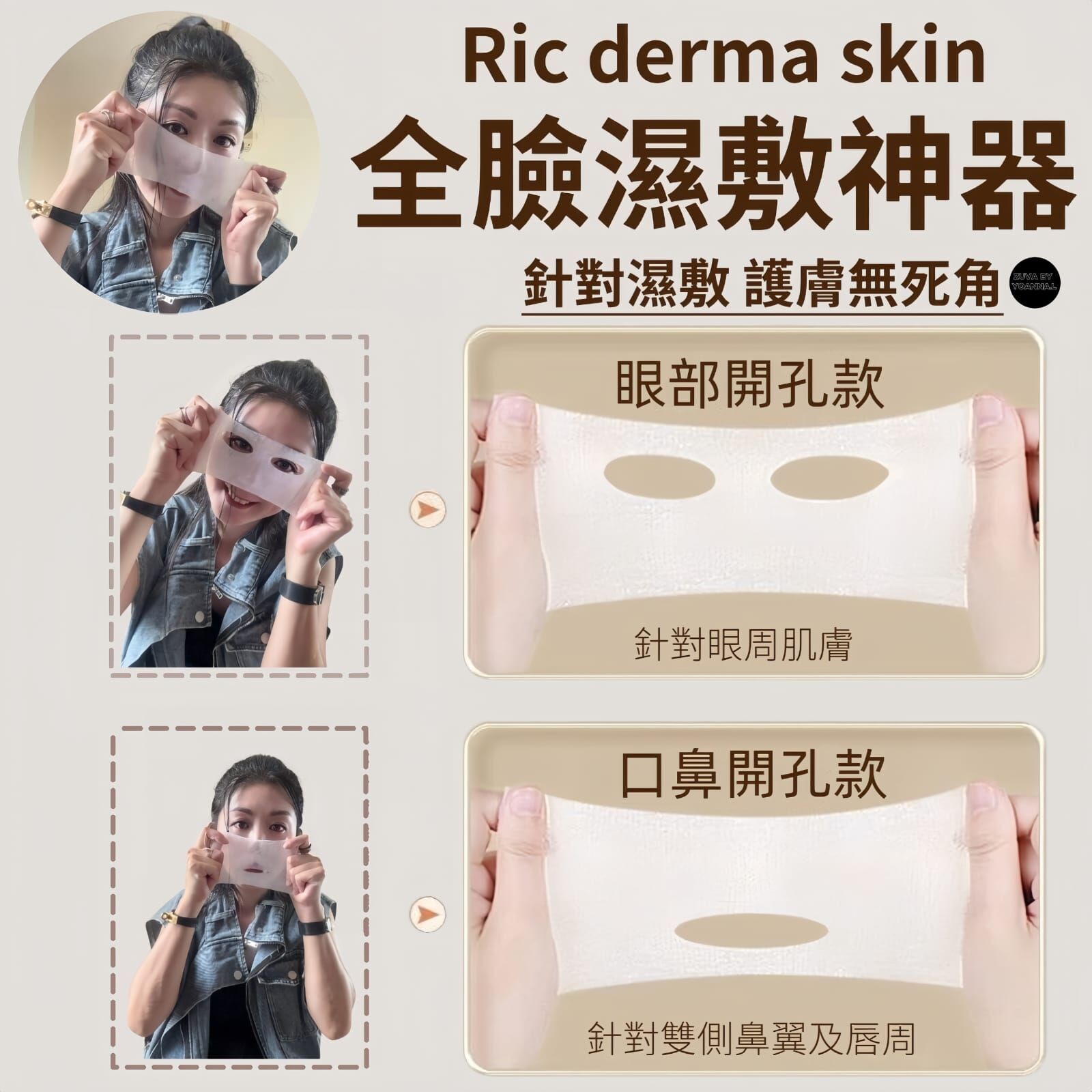 Ric derma skin日本美容院都用 全臉濕敷神器 Z361