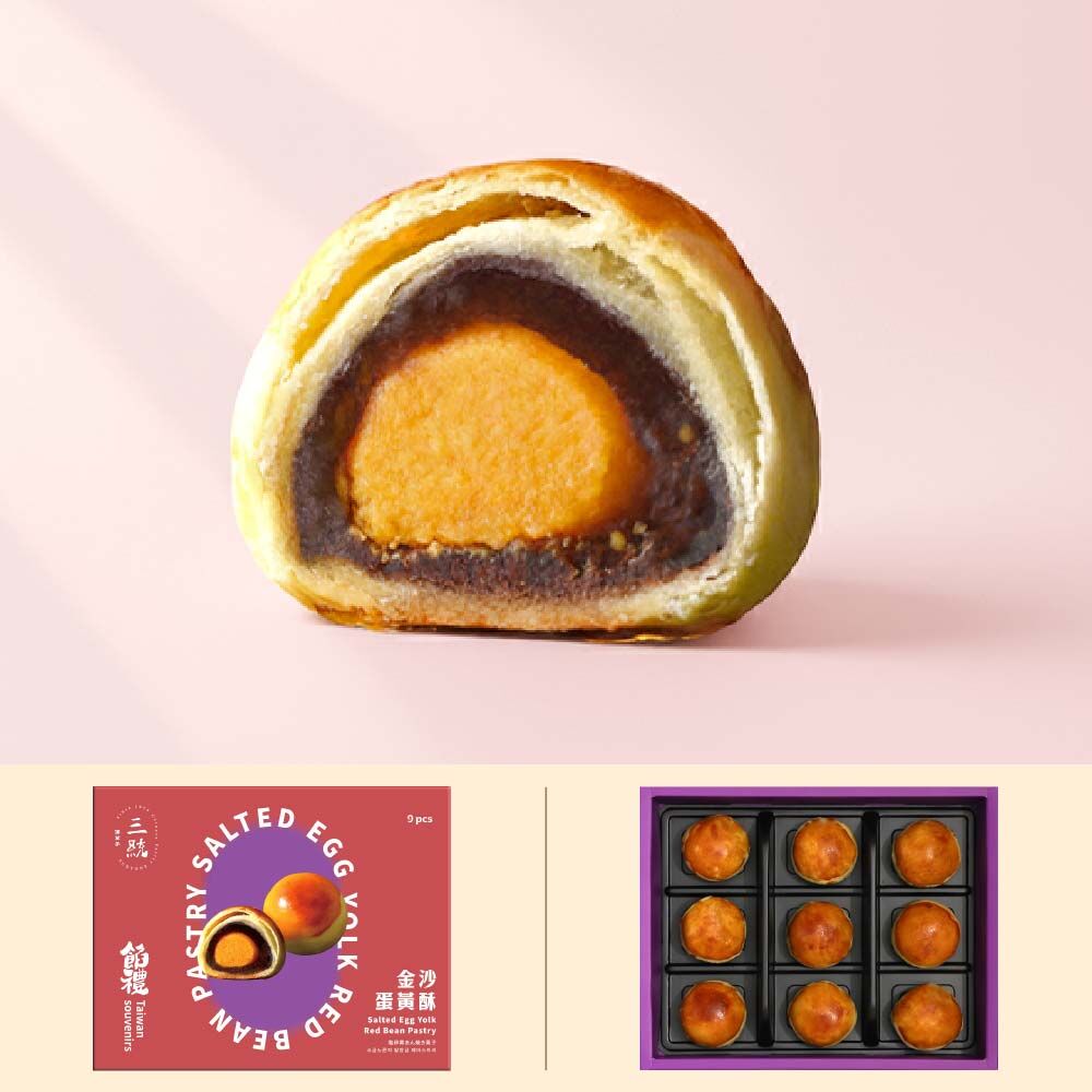 【伴手禮】金沙蛋黃酥