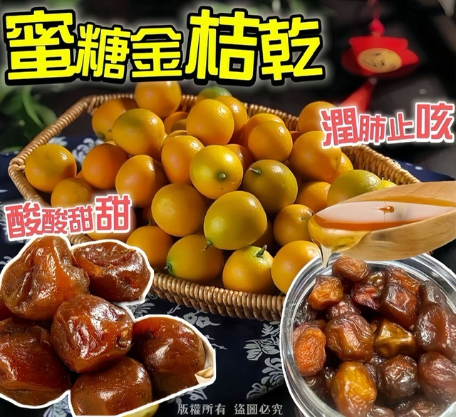 500g蜜糖金桔乾 -2502302