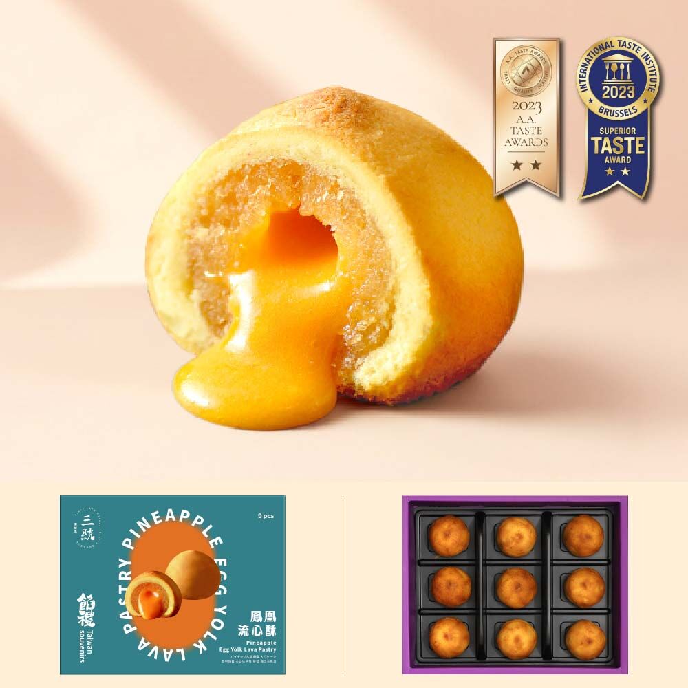 【伴手禮】鳳凰流心酥