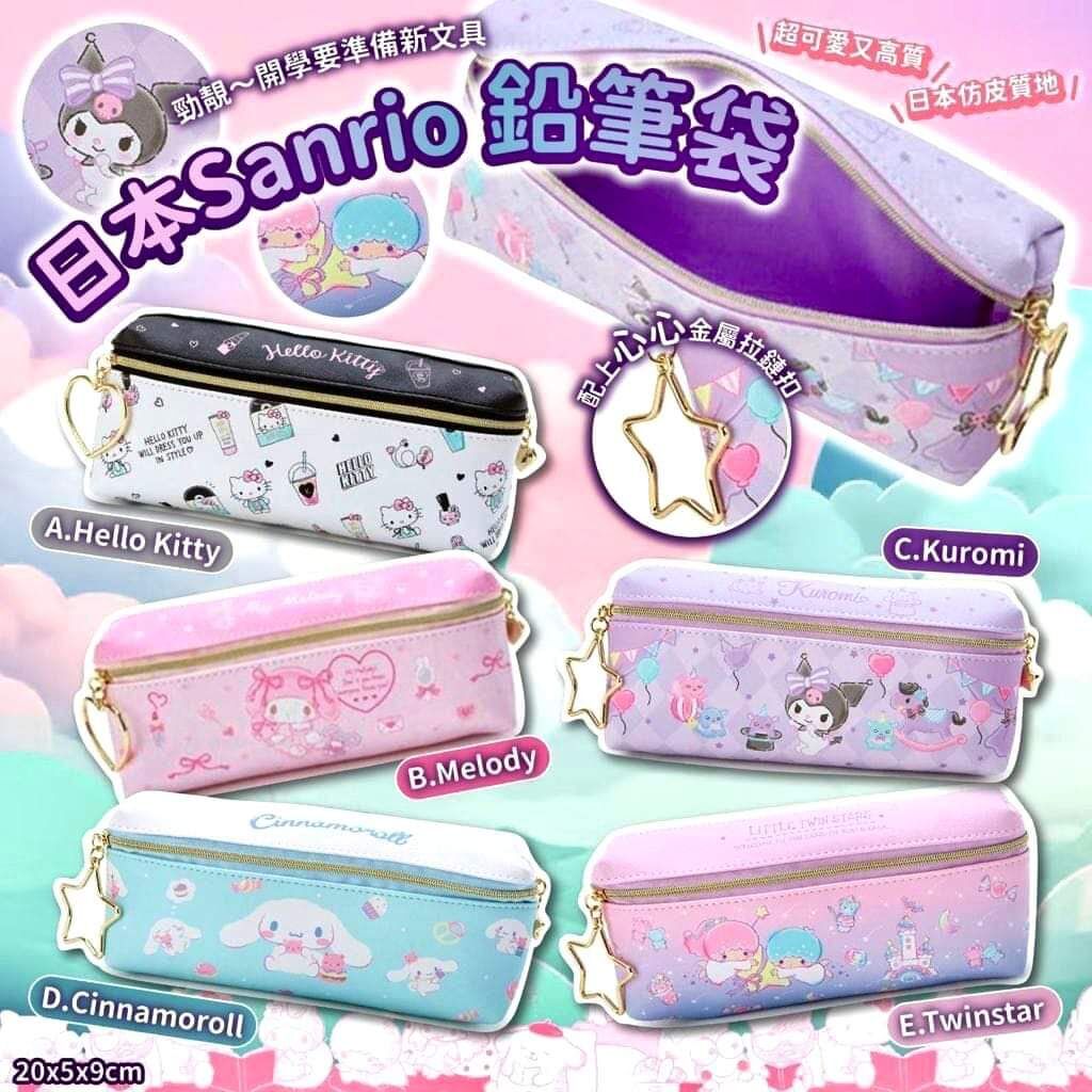 (現貨) Sanrio 鉛筆袋