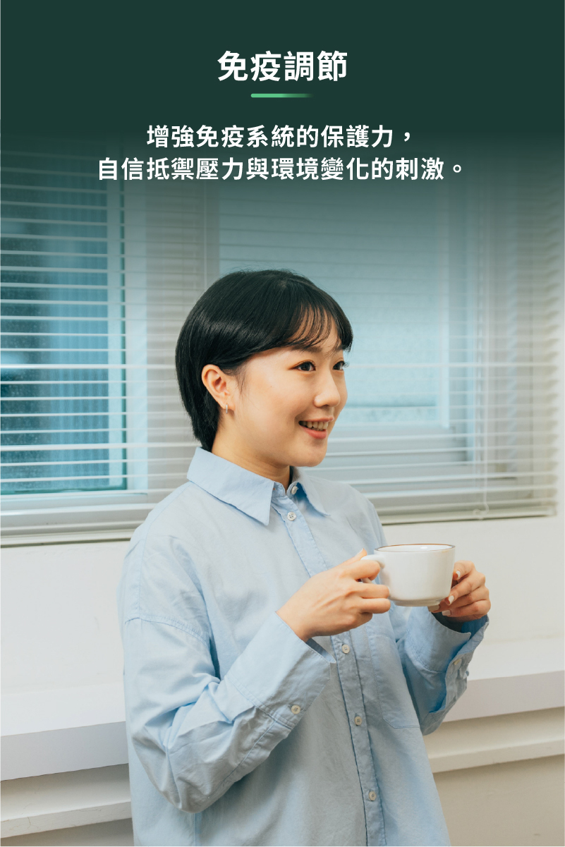 免疫調節
