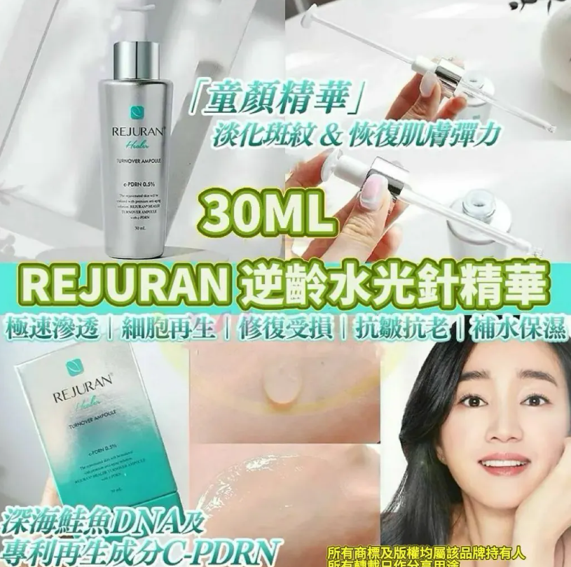 【直播】LL092231 REJURAN 逆齡水光針精華 30ml