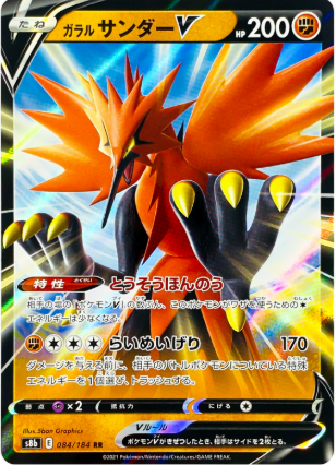 POKEMON JAPANESE S8B 084/184 RR