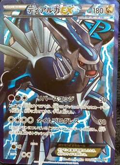 POKEMON JAPANESE BW9 080/076 SR
