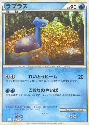 POKEMON JAPANESE CLK 008/032