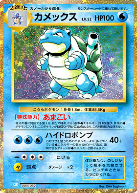 POKEMON JAPANESE CLK 003/032
